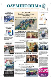 Ολύμπιο Βήμα