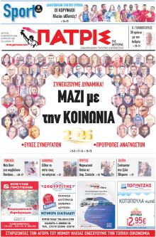 Πατρις Ηλείας