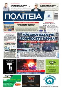 Πολιτεία Αχαϊκή