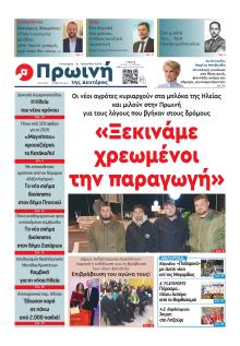 Πρωινή Ηλείας