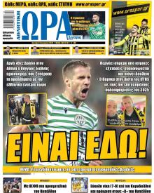 Η ώρα των Σπορ