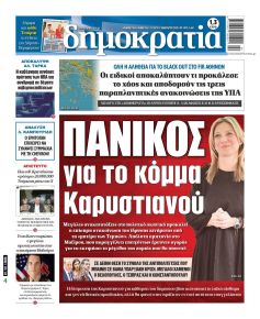 Δημοκρατία