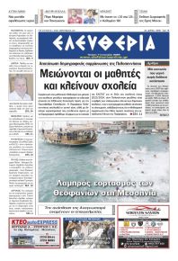 Ελευθερία Καλαμάτας