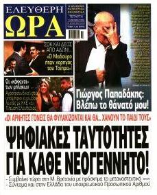 Ελεύθερη Ώρα