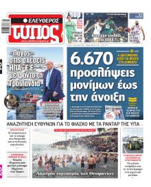 Ελεύθερος Τύπος