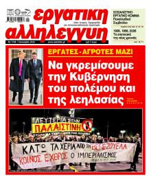 Εργατική Αλληλεγγύη