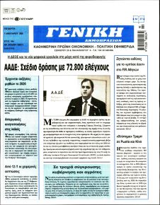 Γενική Δημοπρασιών