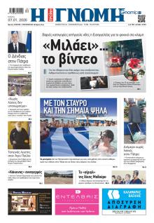 Γνώμη της Πάτρας