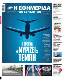 Των συντακτών