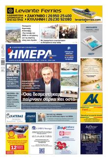 Ημέρα Ζακύνθου