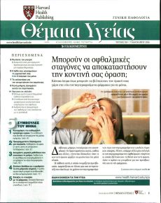 Η ΚΑΘΗΜΕΡΙΝΗ - ΘΕΜΑΤΑ ΥΓΕΙΑΣ