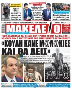 Μακελειό