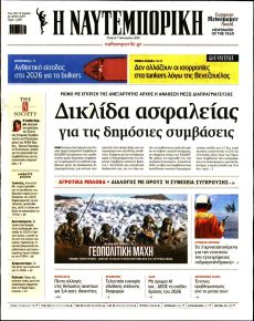 Ναυτεμπορική