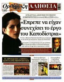 Ορθόδοξη Αλήθεια