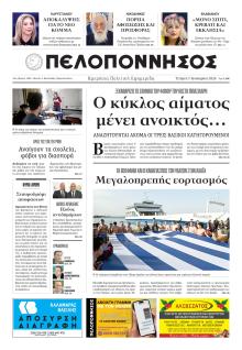 Πελοπόννησος