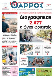 Θάρρος Μεσσηνίας