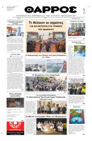 Θάρρος Κοζάνης