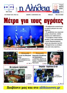 Αλήθεια της Καρδίτσας