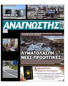 Αναγνώστης Πελ/σου
