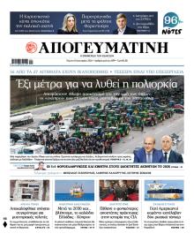 Απογευματινή