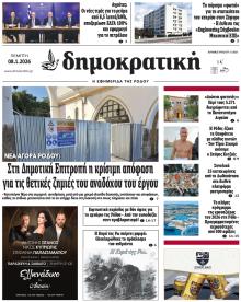 Δημοκρατική