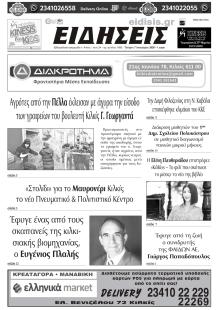 Ειδήσεις Κιλκίς