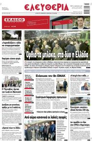 Ελευθερία Λάρισσας