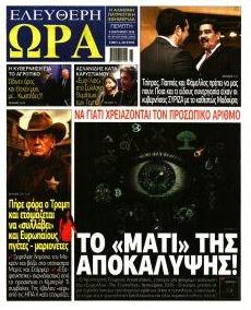 Ελεύθερη Ώρα