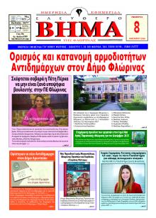 Ελεύθερο Βήμα της Φλώρινας