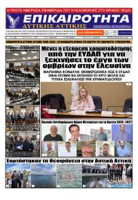 Επικαιρότητα Δ. Α.