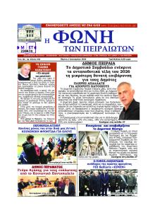 Φωνή των Πειραιωτών