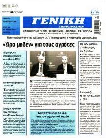 Γενική Δημοπρασιών