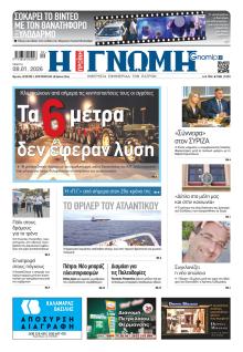 Γνώμη της Πάτρας