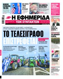 Των συντακτών