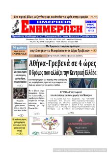 Ημερήσια Ενημέρωση