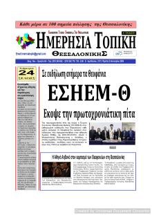 Ημερήσια Τοπική