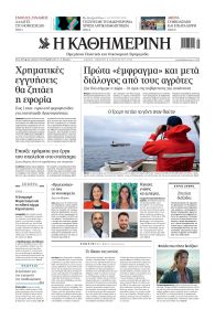 Καθημερινή