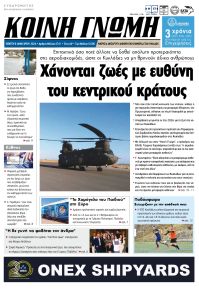 Κοινή Γνώμη Κυκλάδων