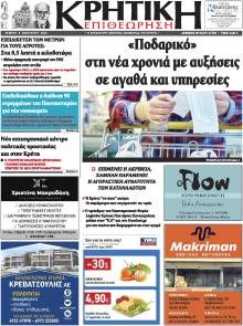 Κρητική Επιθεώρηση