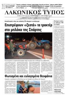 Λακωνικός Τύπος