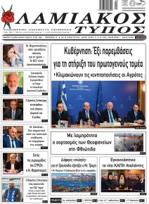 Λαμιακός Τύπος