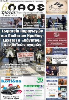 Λαός Βέροιας