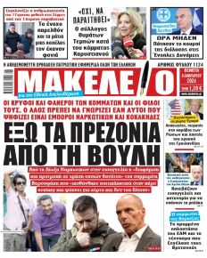Μακελειό