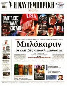 Ναυτεμπορική