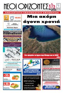 Νέοι Ορίζοντες