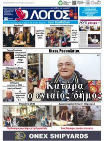 Ο Λόγος των Κυκλάδων