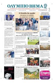 Ολύμπιο Βήμα