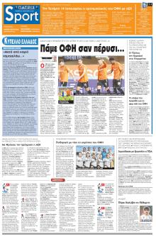 Πατρίς Σπορ