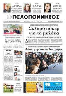 Πελοπόννησος