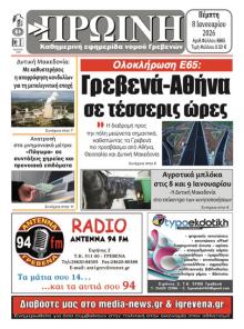 Πρωινή Γρεβενών